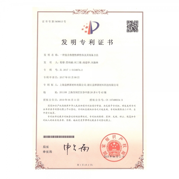 一種復合熱塑性彈性體及其制備方法